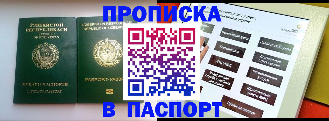 прописка законно в Брянской области